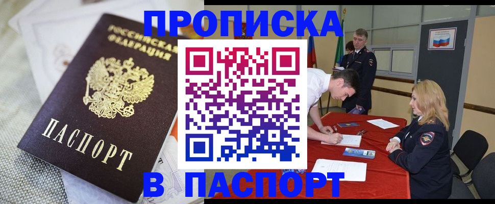 прописка штамп в Камышлове